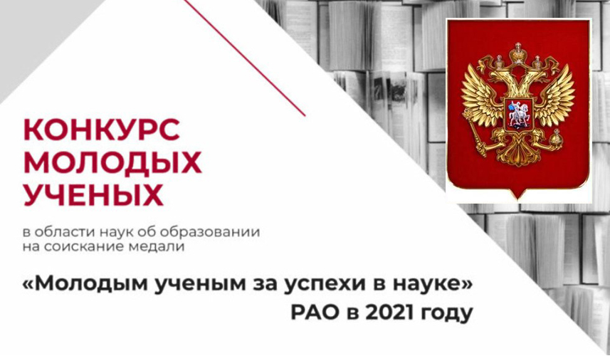 Российская академия образования рф