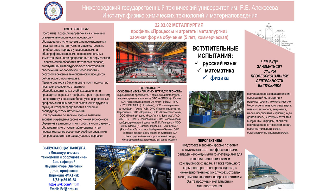 Рассказываем абитуриенту об ИФХТиМ | НГТУ им. Р.Е. Алексеева