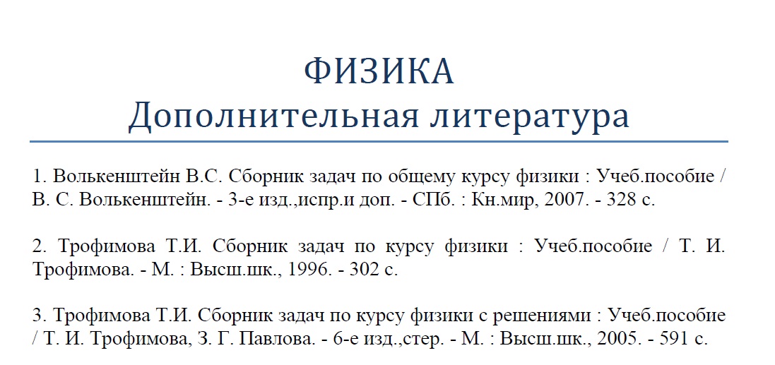 Сборник трофимовой по физике с решениями задач